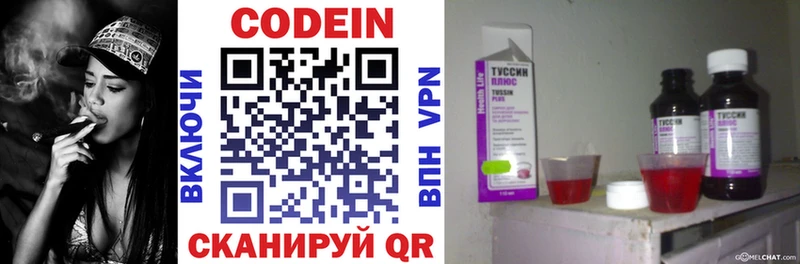 Codein Purple Drank  наркота  ОМГ ОМГ зеркало  Гаврилов Посад 